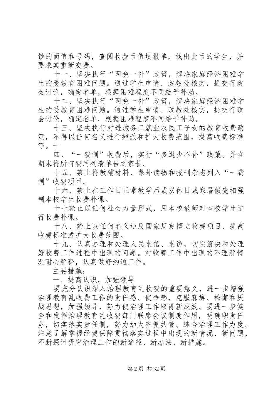 学校治理乱收费工作实施方案_第2页