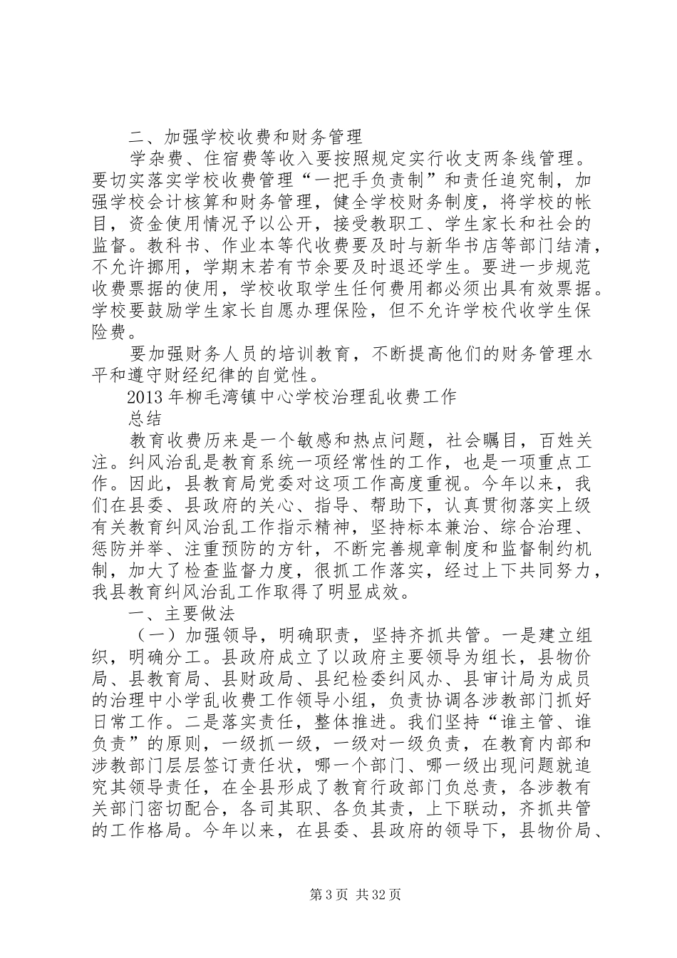 学校治理乱收费工作实施方案_第3页