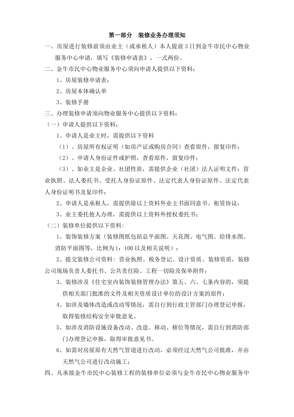 金牛市民中心装修手册第二版_第2页