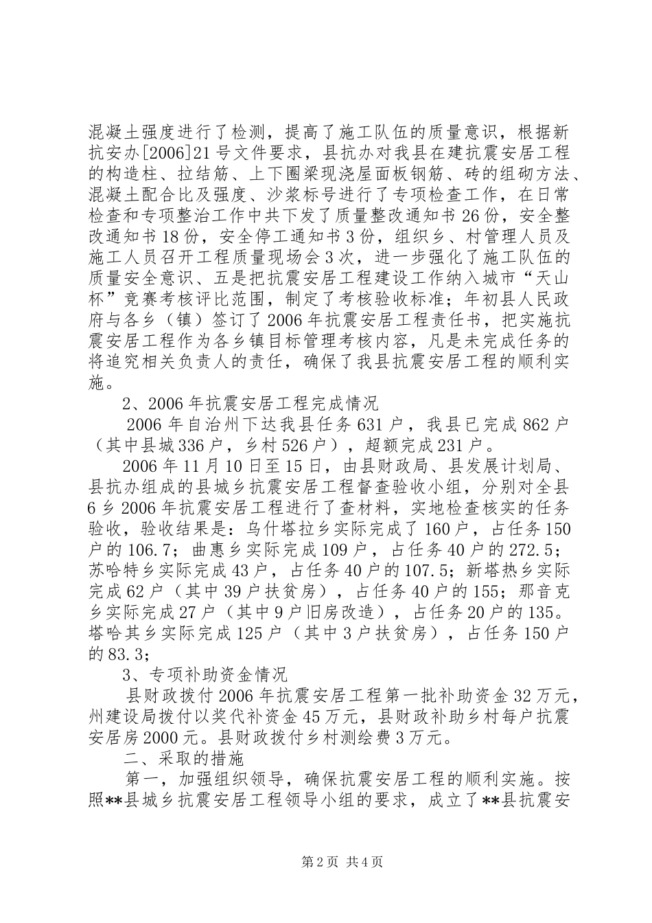 安居工程建设项目工作实施方案 _第2页