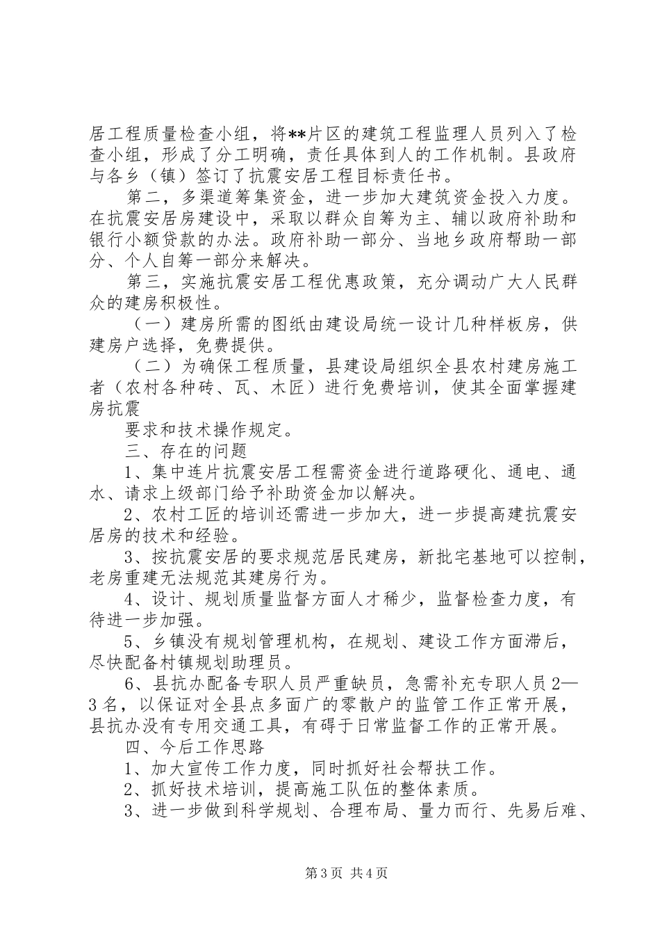 安居工程建设项目工作实施方案 _第3页