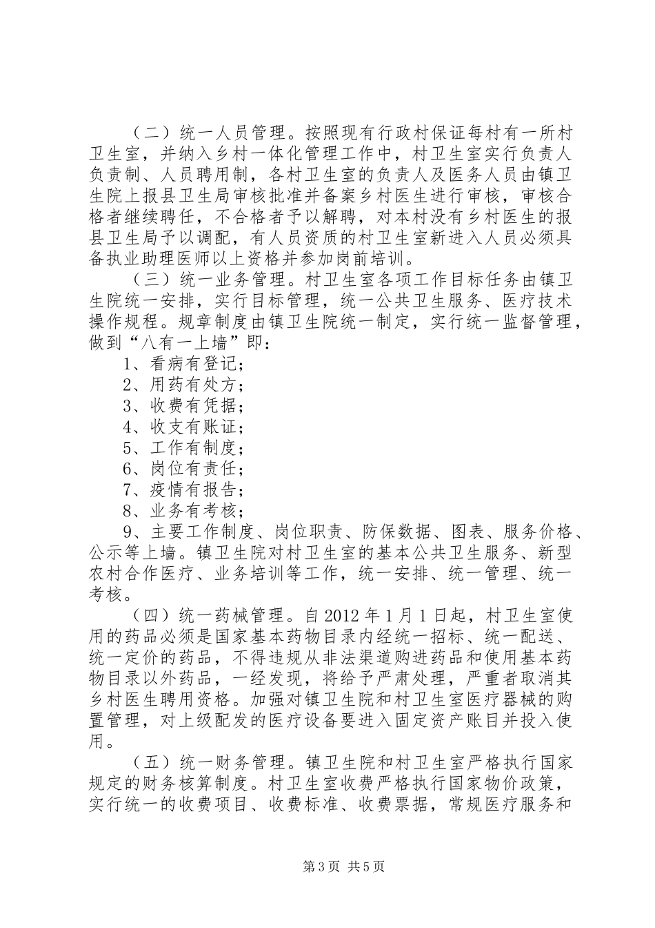镇乡村卫生服务一体化管理方案 _第3页