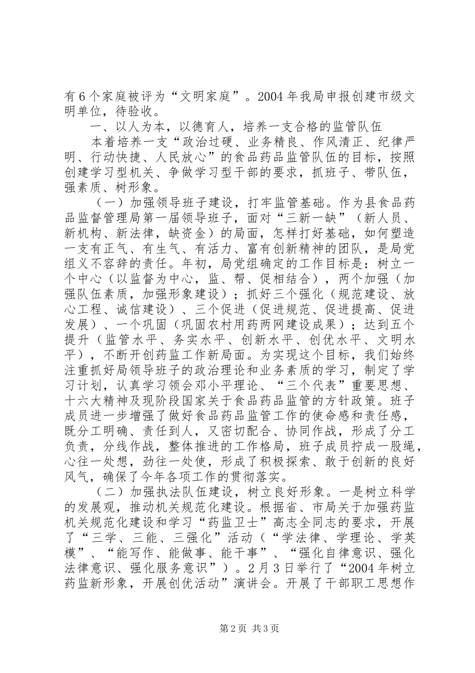 食品药品监督管理局领导班子整改实施方案 _第2页