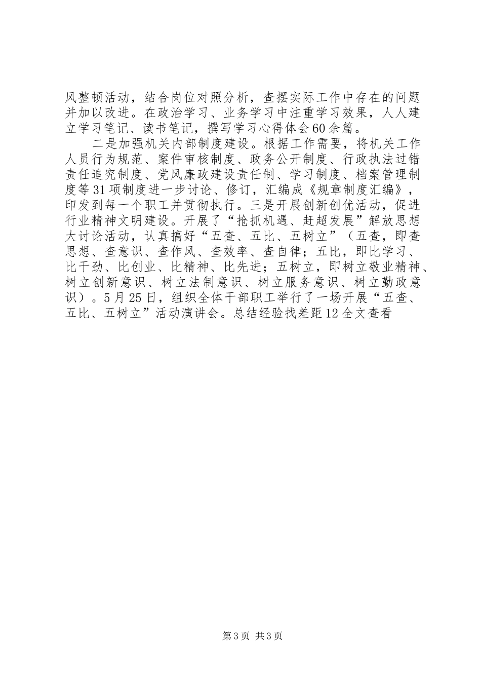 食品药品监督管理局领导班子整改实施方案 _第3页