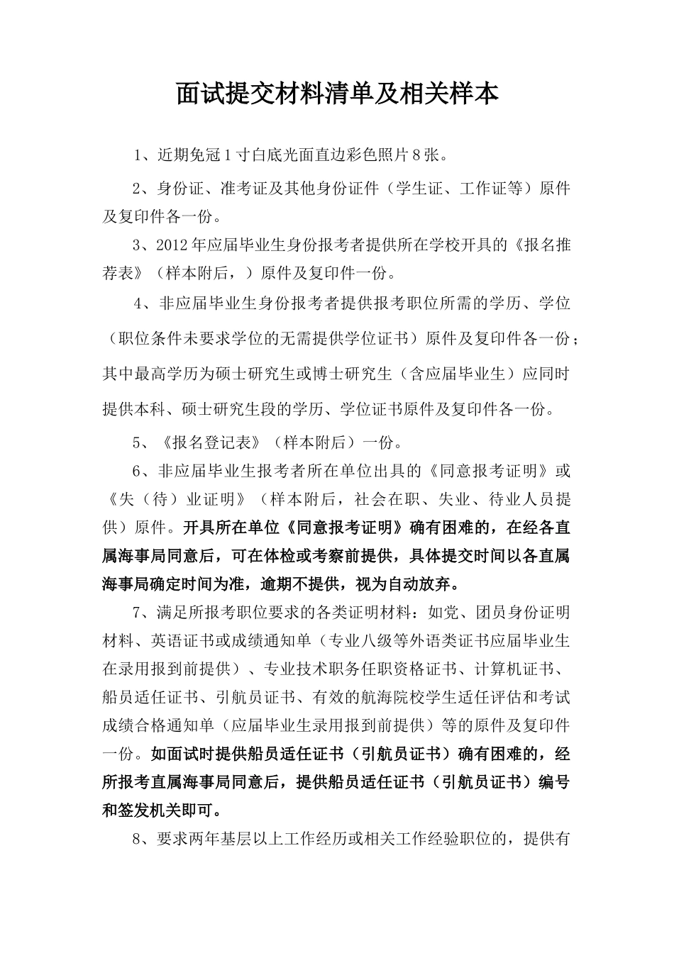 面试提交材料清单及相关样本 (2)_第1页