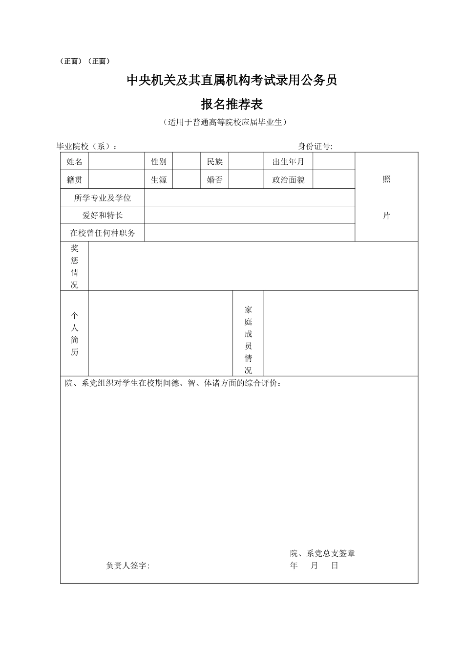 面试提交材料清单及相关样本 (2)_第3页