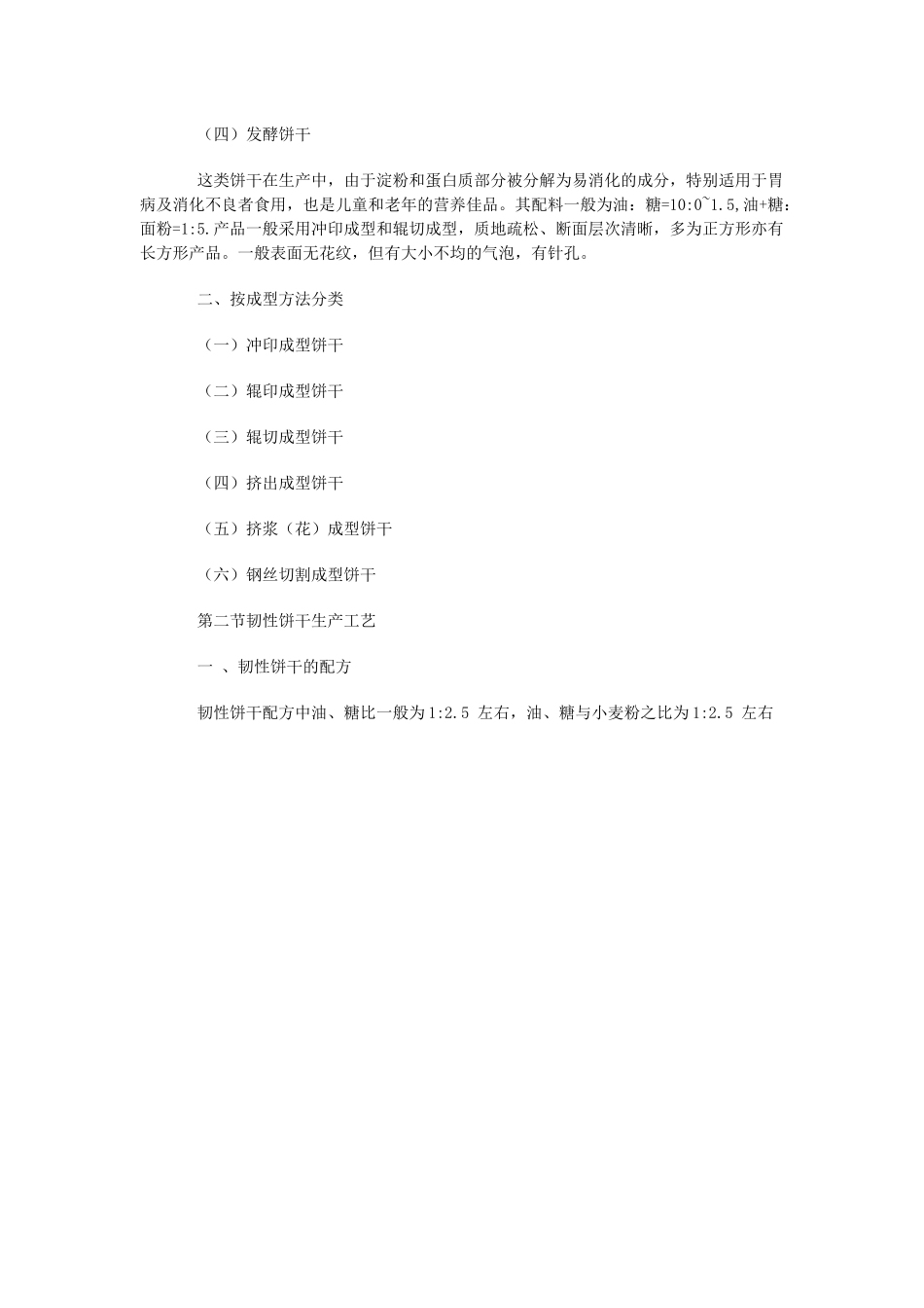 饼干生产技术_第2页