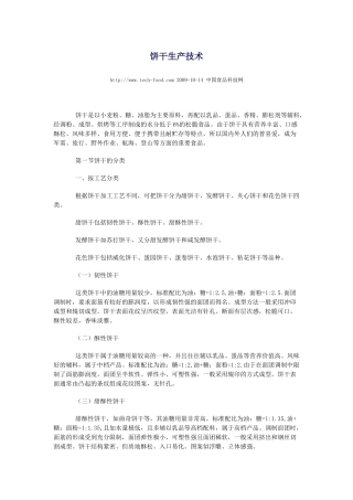 饼干生产技术