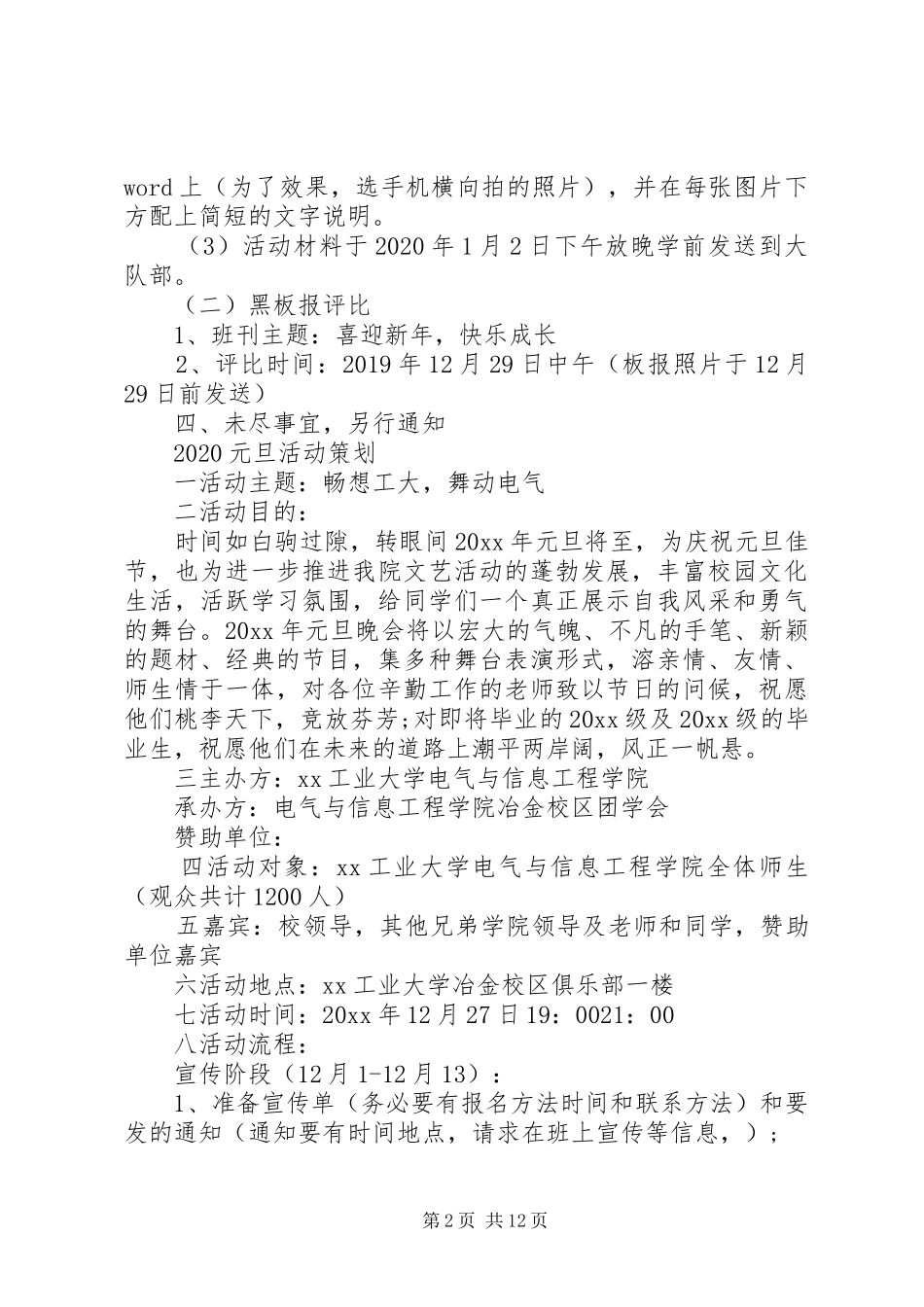 最新20XX年庆元旦主题校园活动实施方案精选_第2页