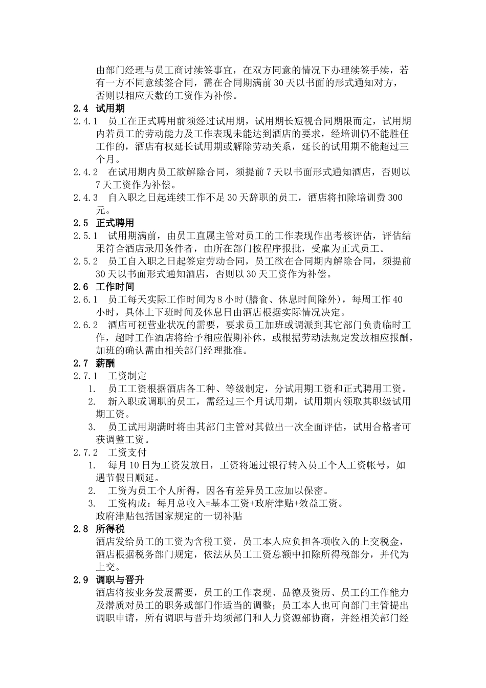 大型酒店的员工手册_第2页