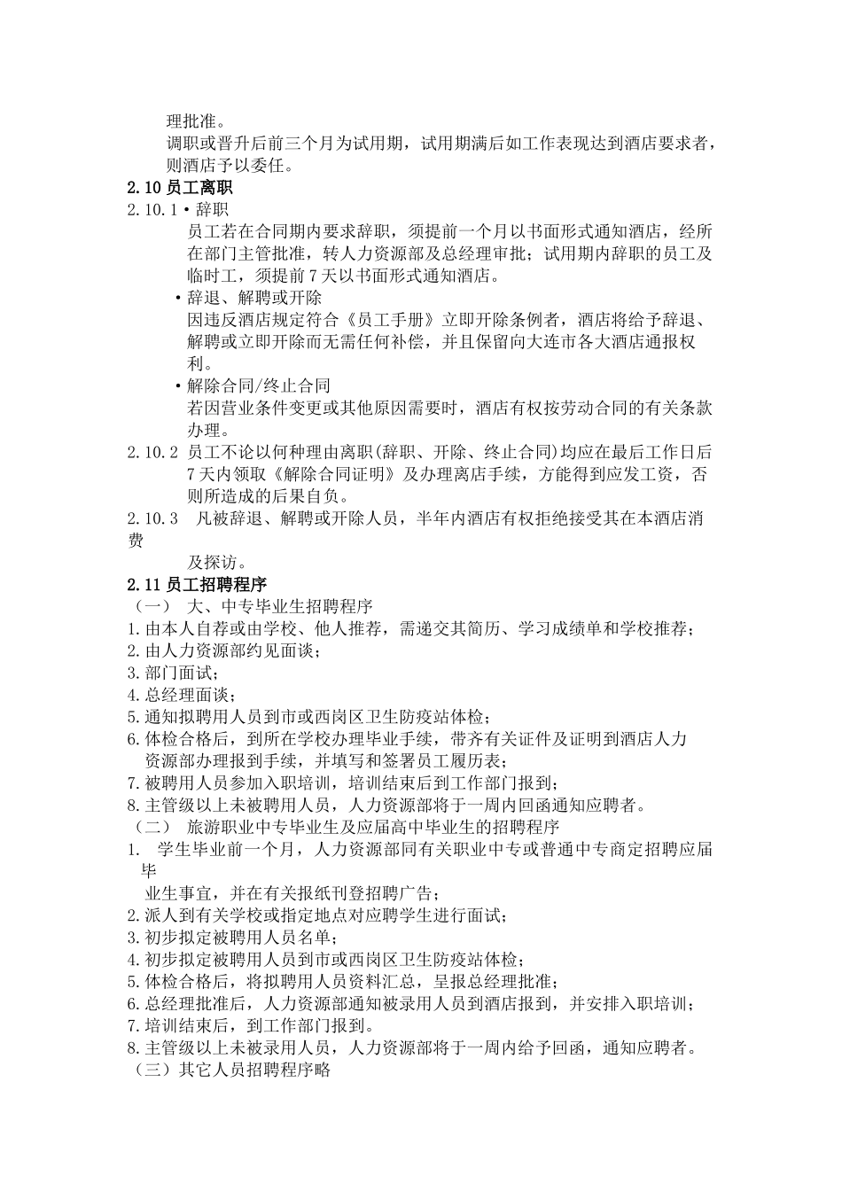 大型酒店的员工手册_第3页