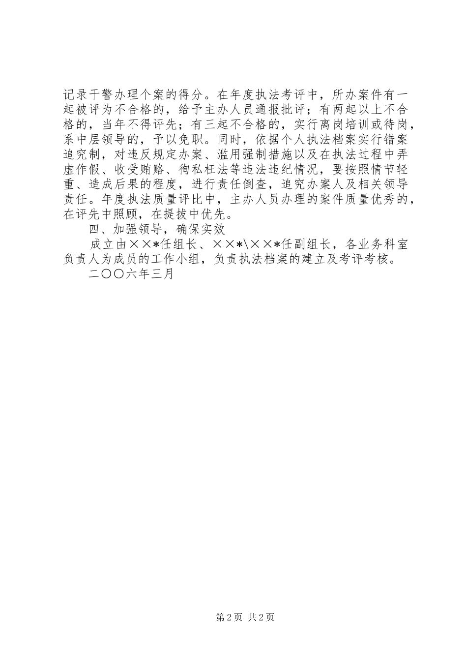 检察院建立“执法档案”方案 _第2页