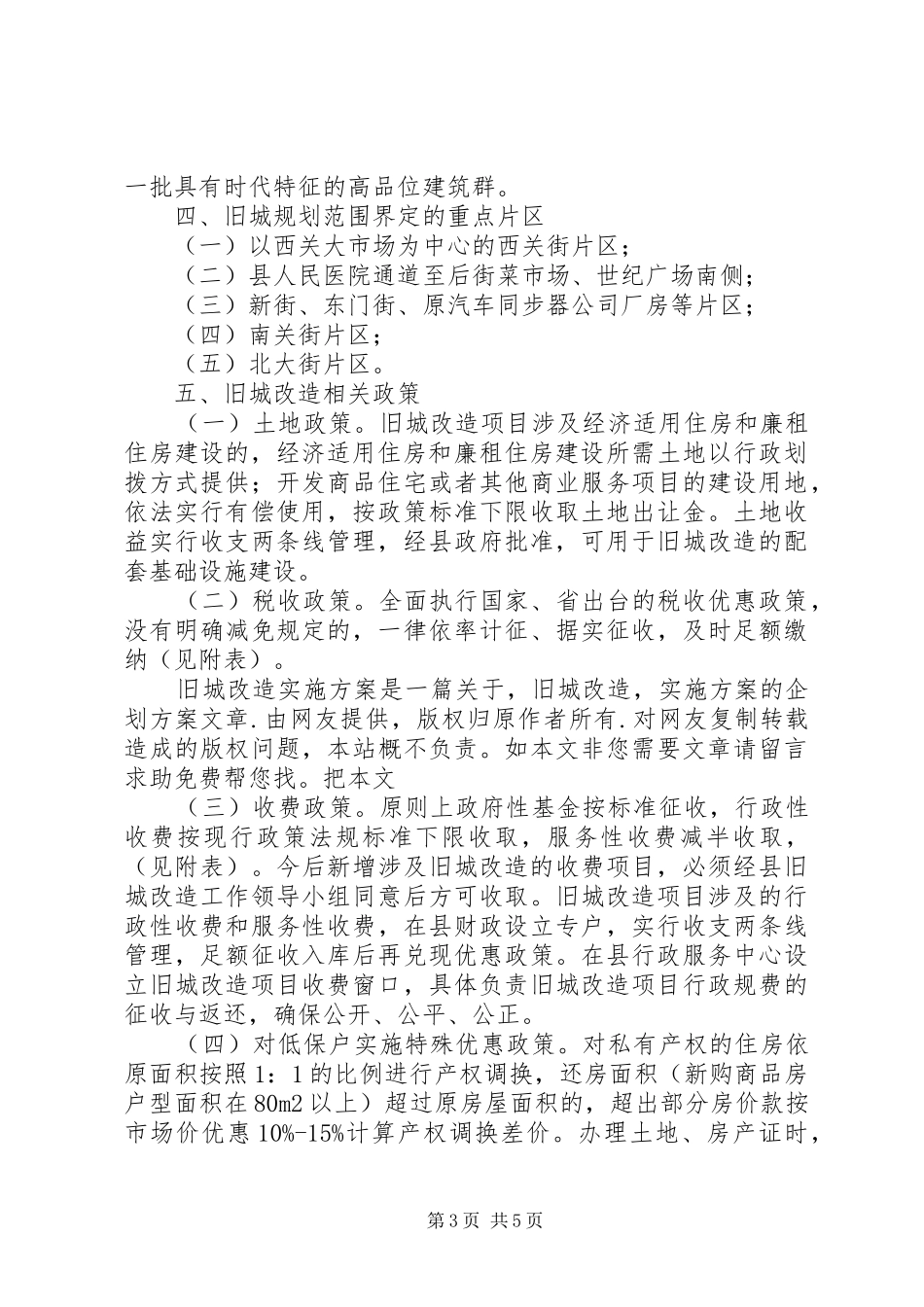 旧城改造方案 _第3页
