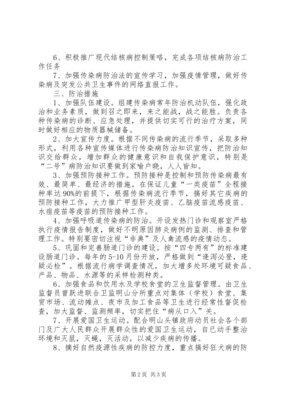 中心卫生院传染病防治实施方案 _第2页