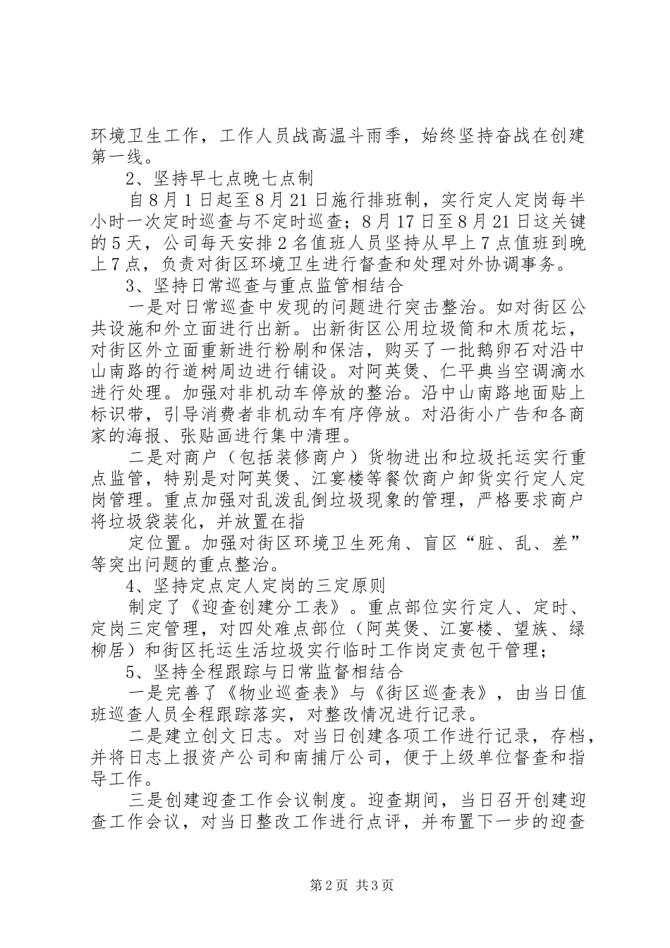 迎接安全社区创建验收迎查实施方案 _第2页