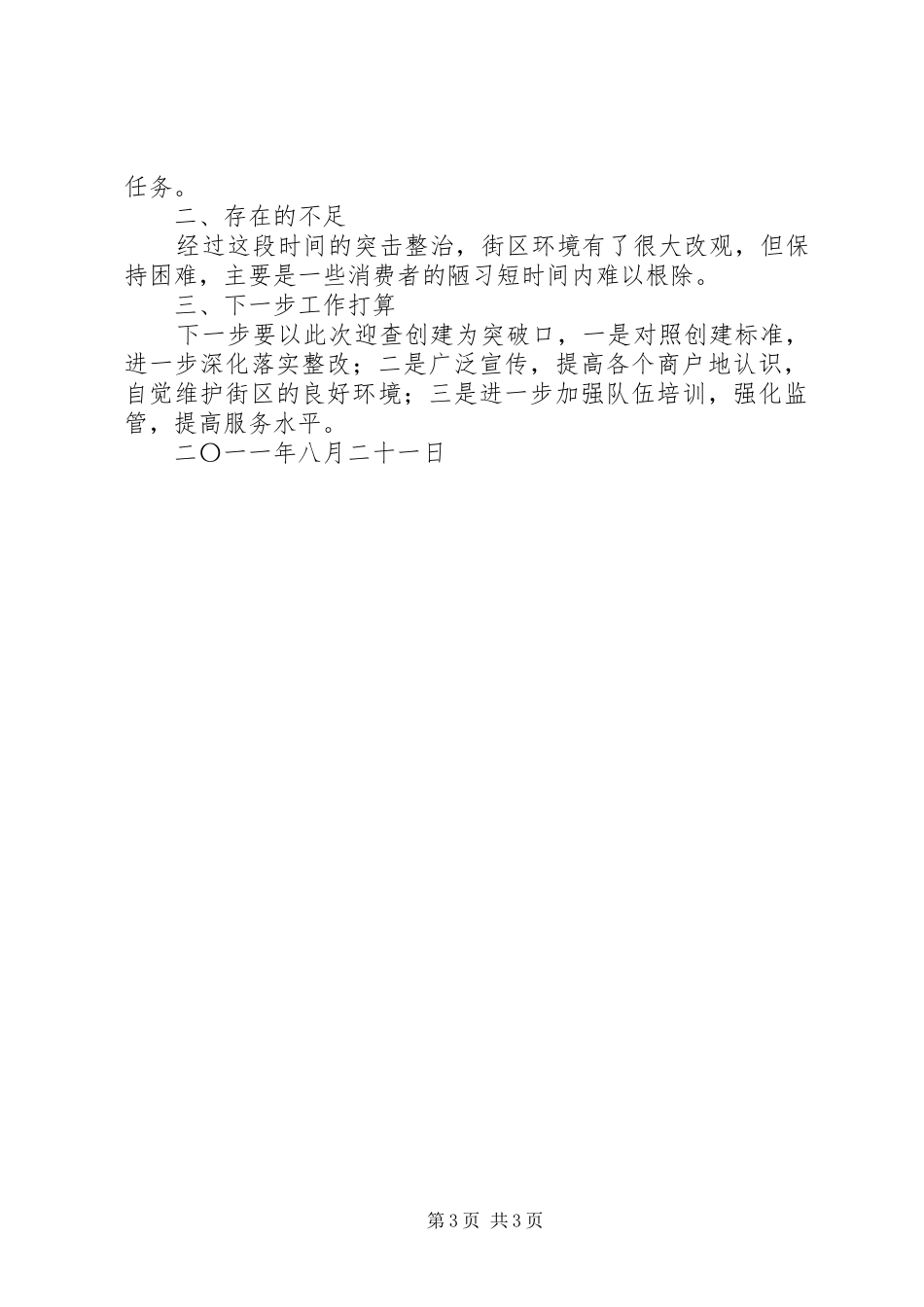 迎接安全社区创建验收迎查实施方案 _第3页