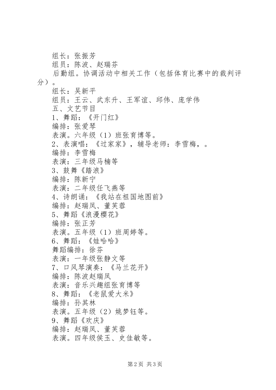 XX乡中心小学庆“五一”大型文体活动实施方案 _第2页