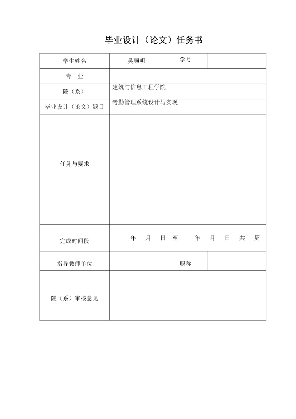 考勤管理系统设计与实现论文_第2页