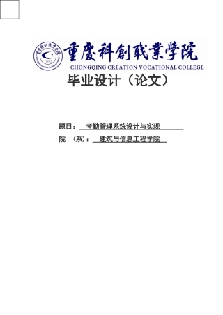 考勤管理系统设计与实现论文