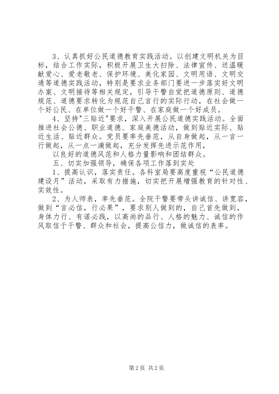 第十一个“公民道德建设月”活动方案 _第2页