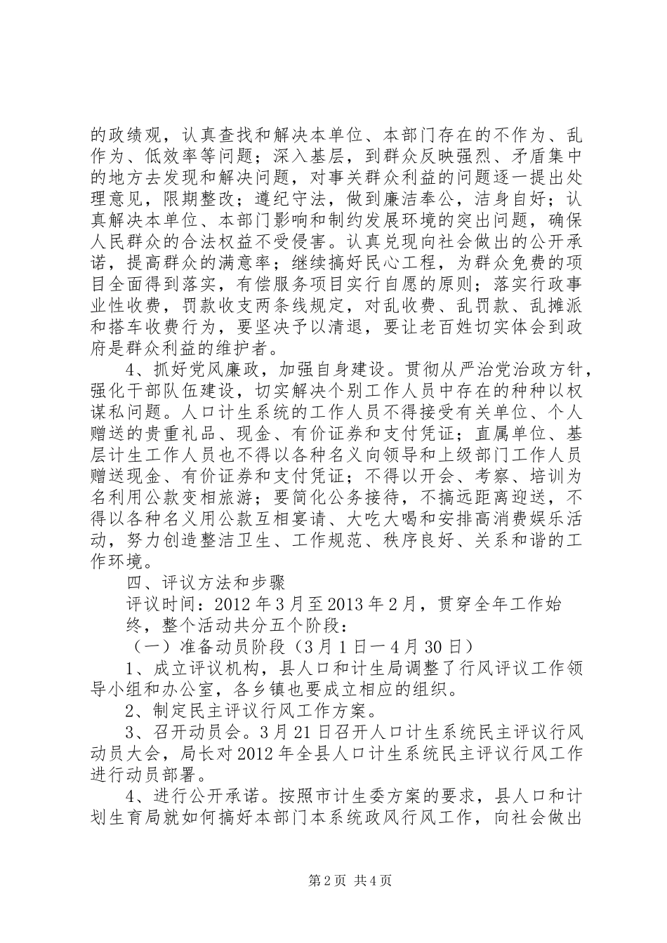 计生委民主评议工作实施方案 _第2页