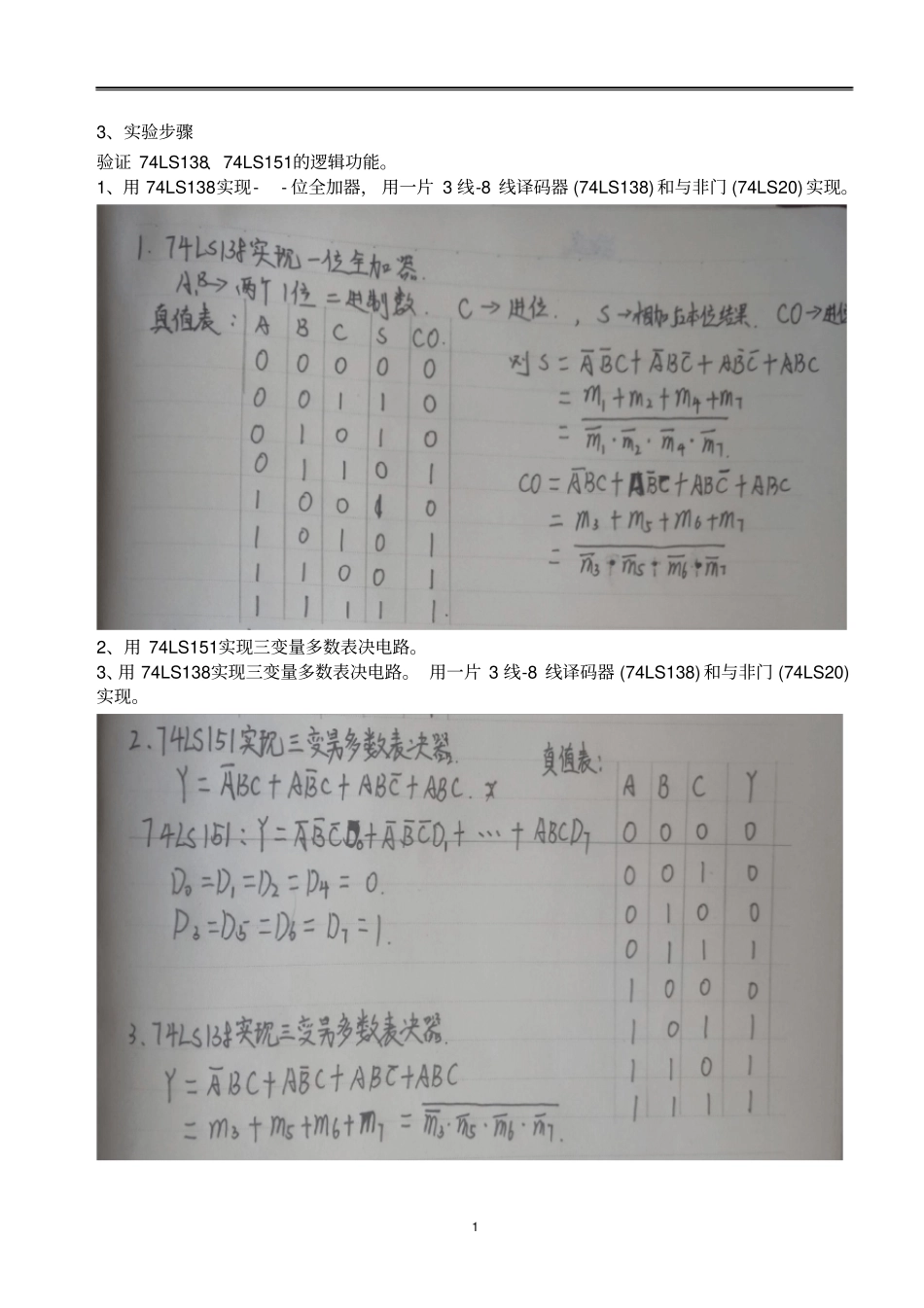 数字电子技术实验报告3_第2页