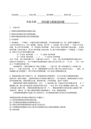 数字电子技术实验报告3