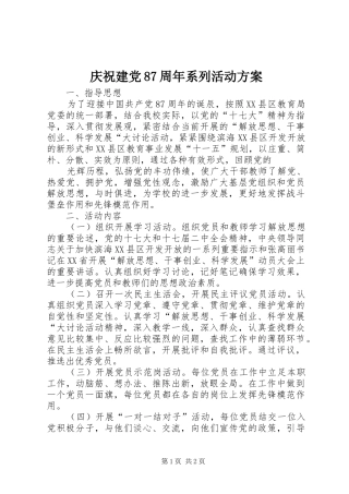 庆祝建党87周年系列活动实施方案 