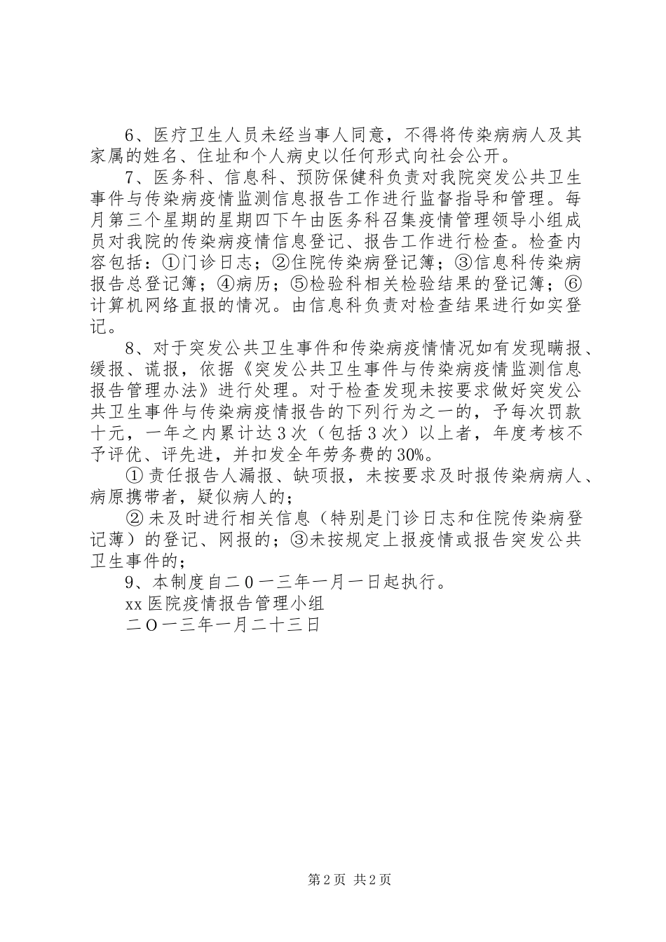 传染病疫情监测、报告程序 _第2页