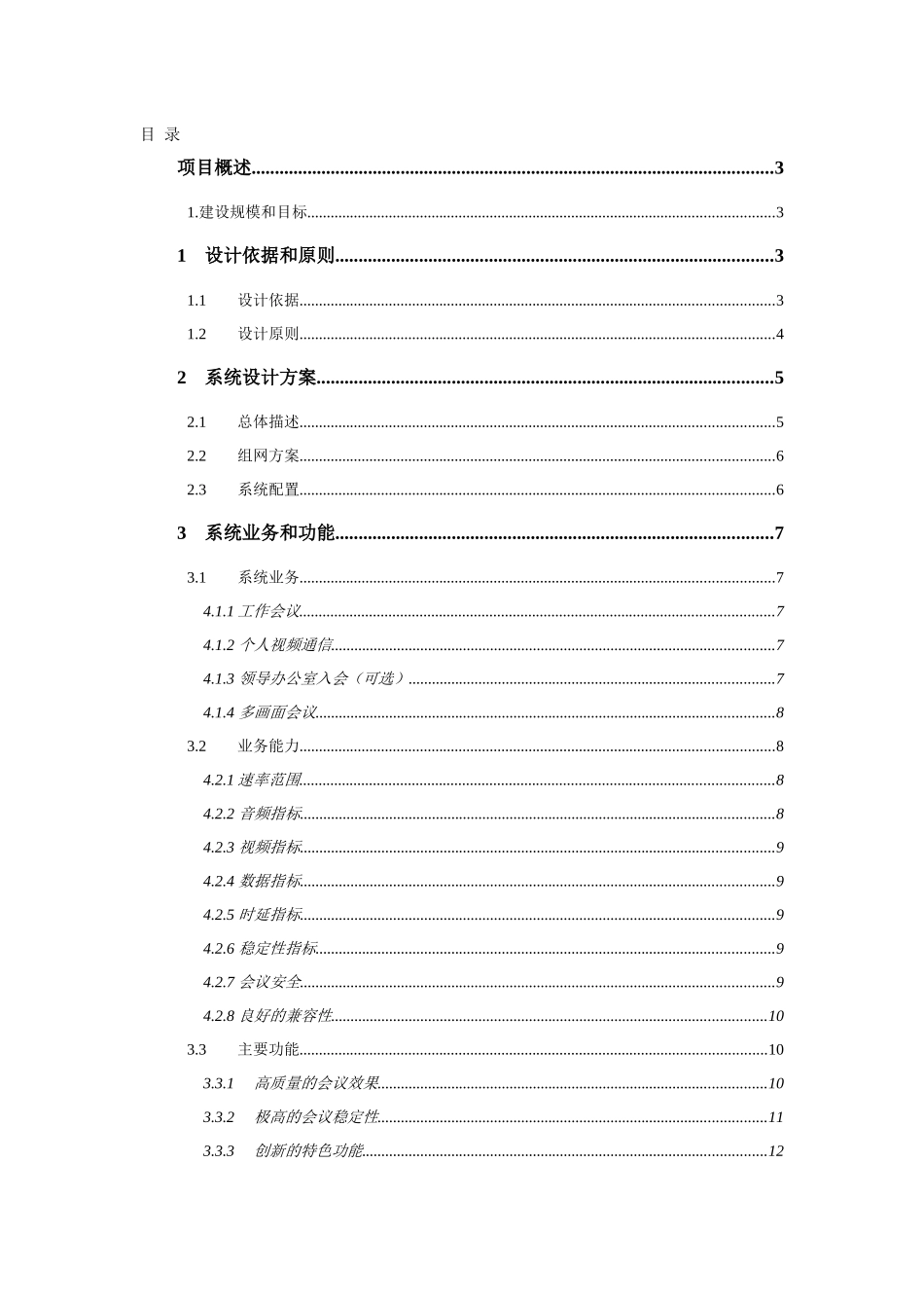 标清视频会议系统技术解决方案_第2页