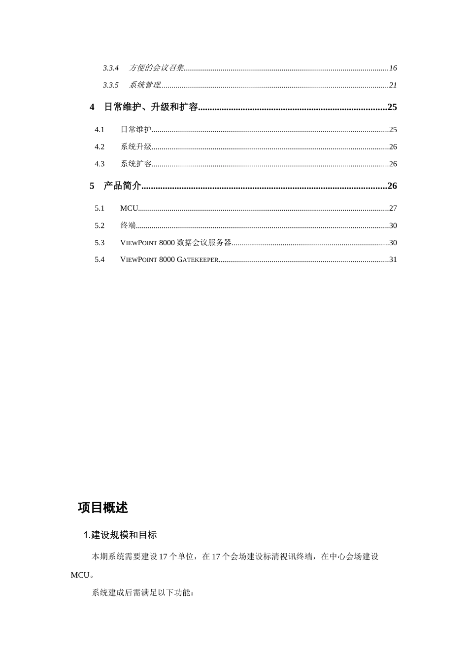 标清视频会议系统技术解决方案_第3页