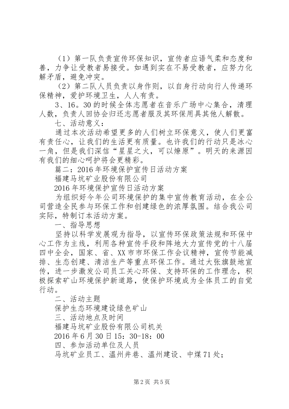 环保宣传活动实施方案 _第2页