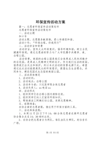 环保宣传活动实施方案 