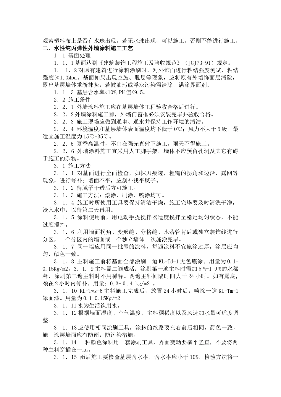 几种外墙涂料施工工艺_第2页