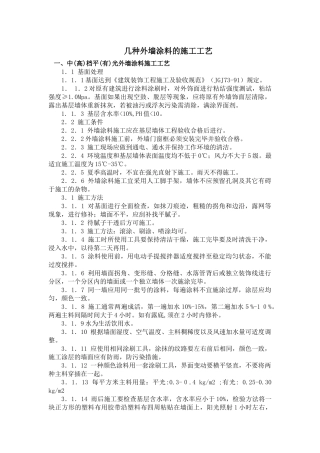 几种外墙涂料施工工艺