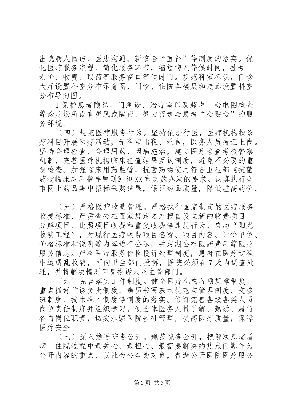 XX县区效能建设实施方案 _第2页