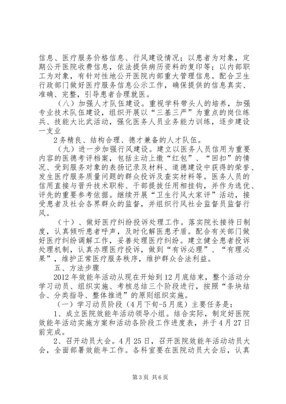 XX县区效能建设实施方案 _第3页