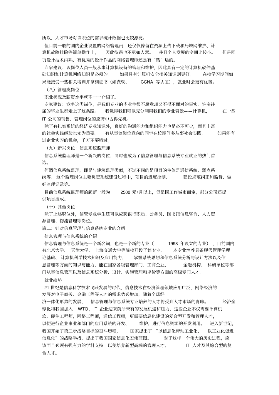 信息管理与信息系统专业描述_第3页