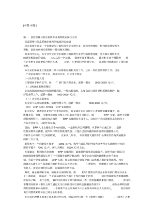 信息管理与信息系统专业描述