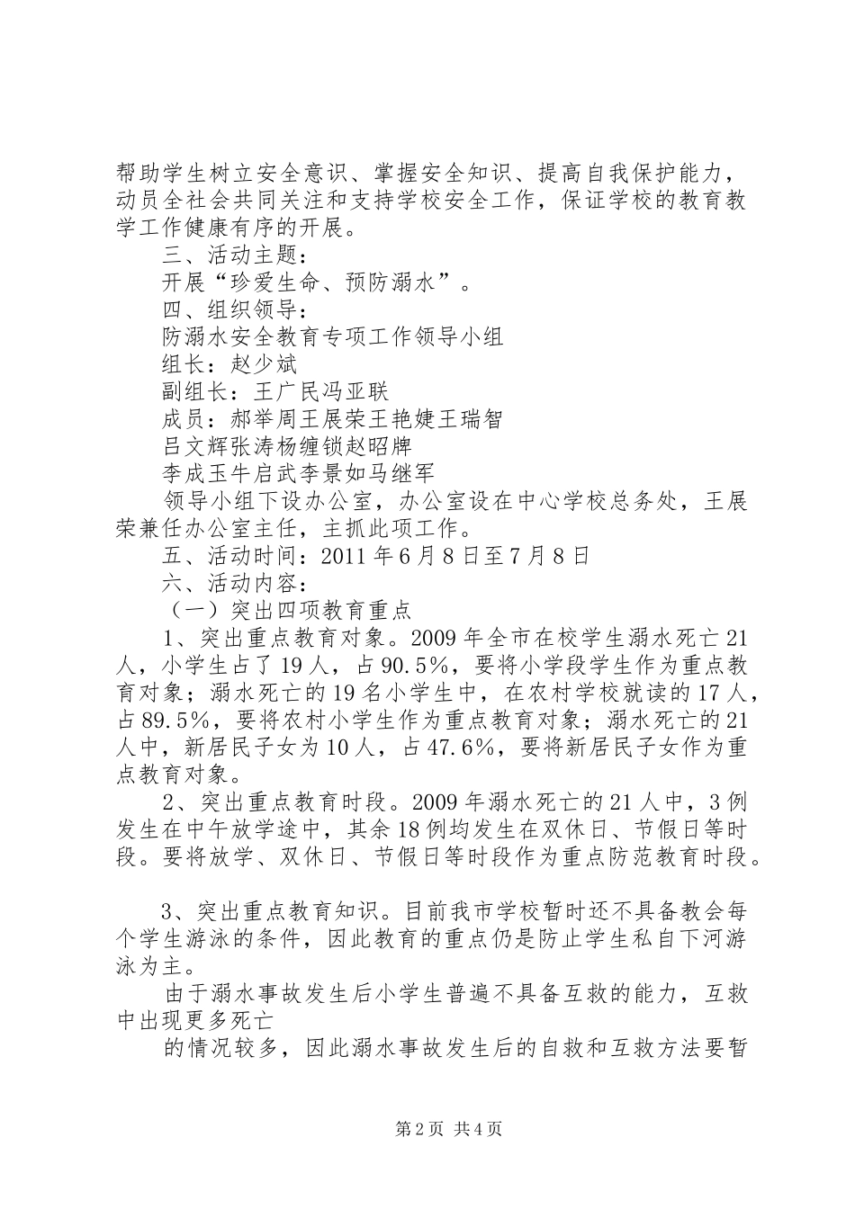 防溺水宣传教育活动实施方案 _第2页