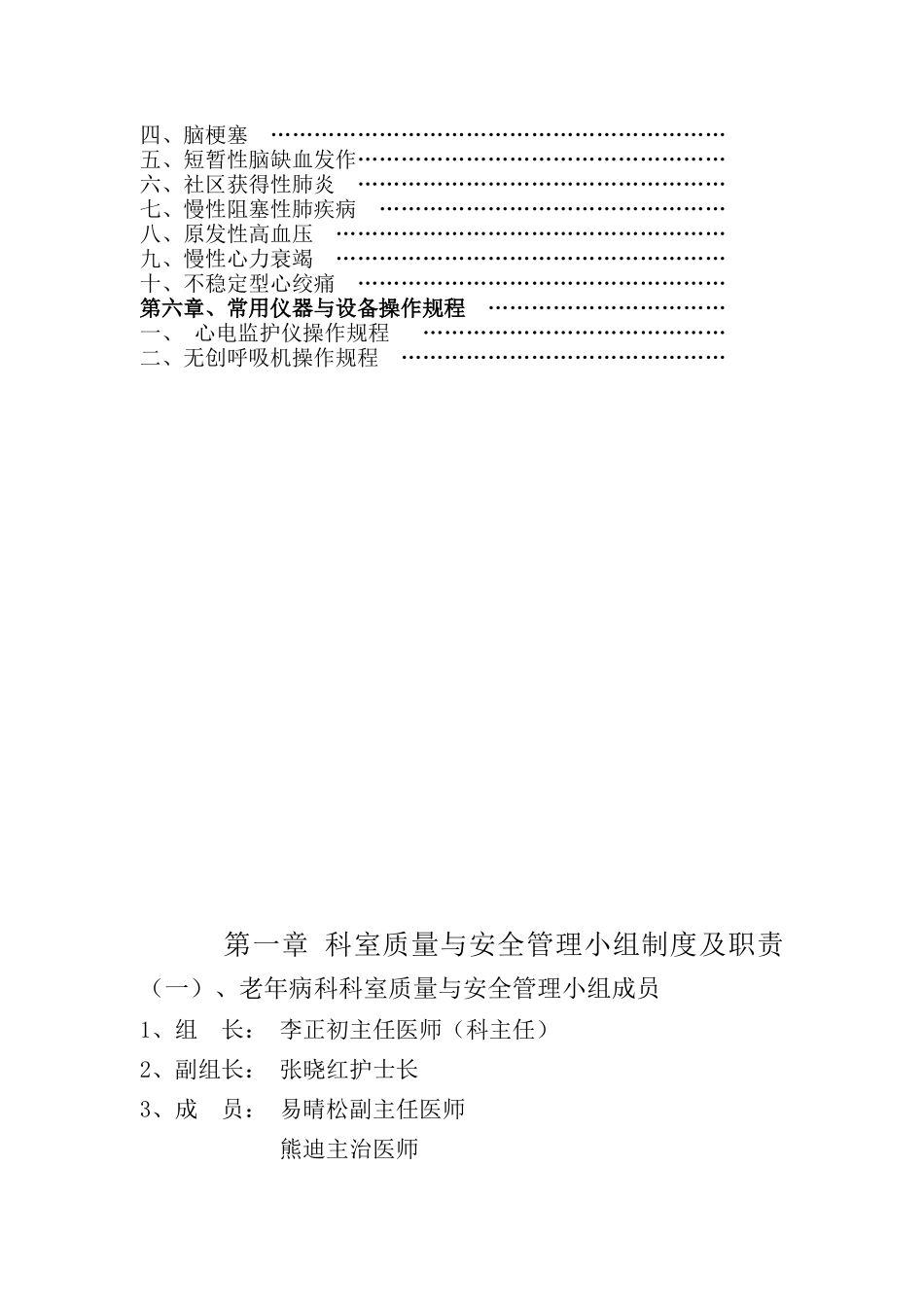 老年病科工作手册_第2页