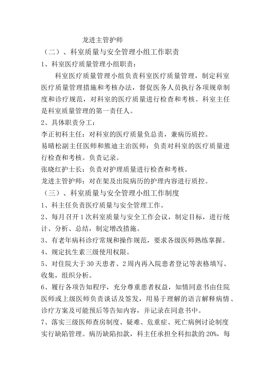 老年病科工作手册_第3页