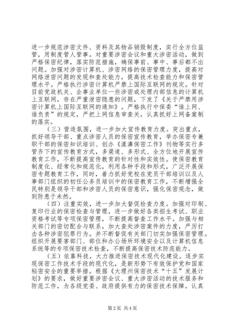 保密工作情况汇报提纲 _第2页