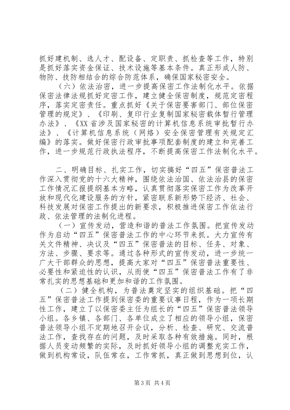 保密工作情况汇报提纲 _第3页