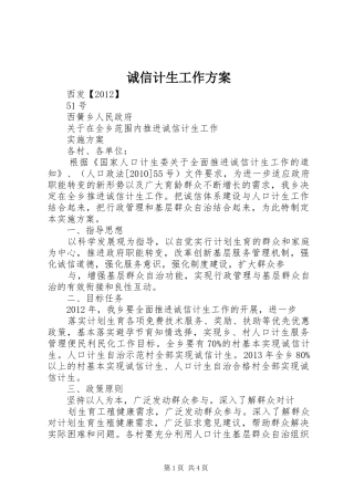 诚信计生工作实施方案 