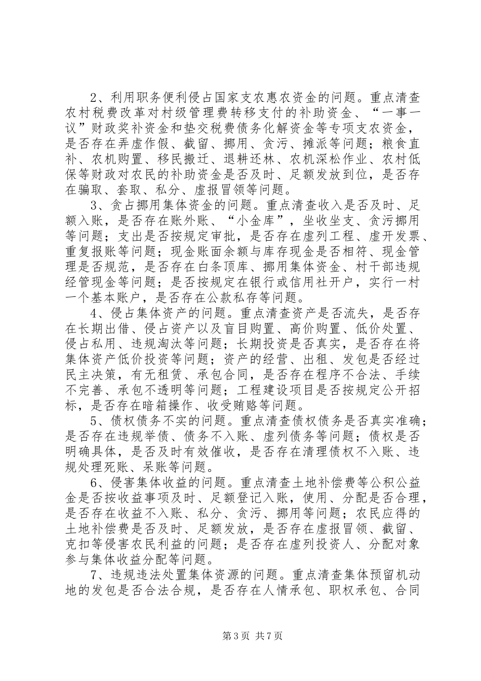 三资管理整治实施方案 _第3页