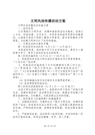 文明风尚传播活动实施方案 