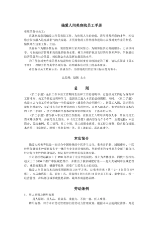 美容院员工手册(免费版)