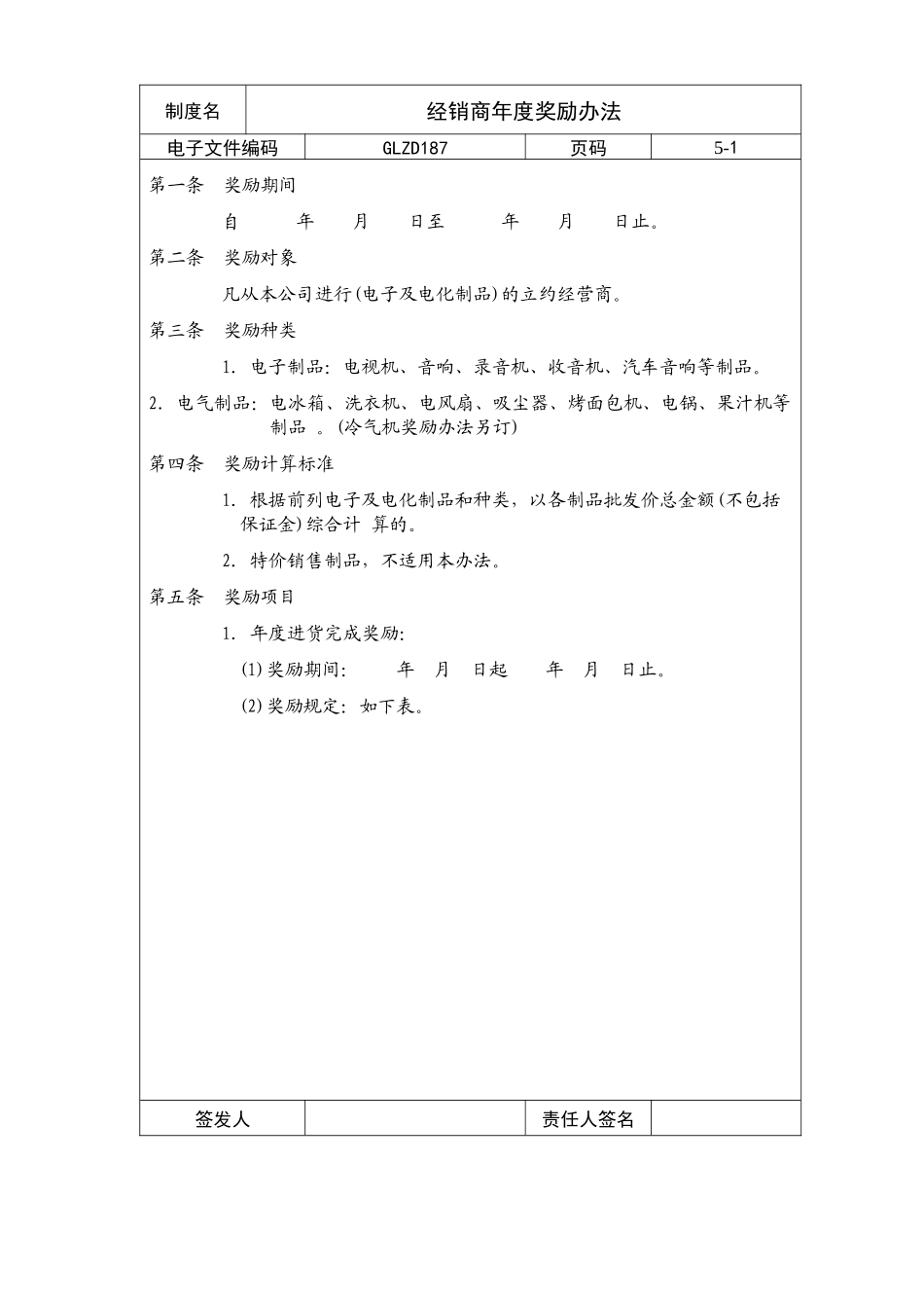 经销商年度奖励办法_第1页