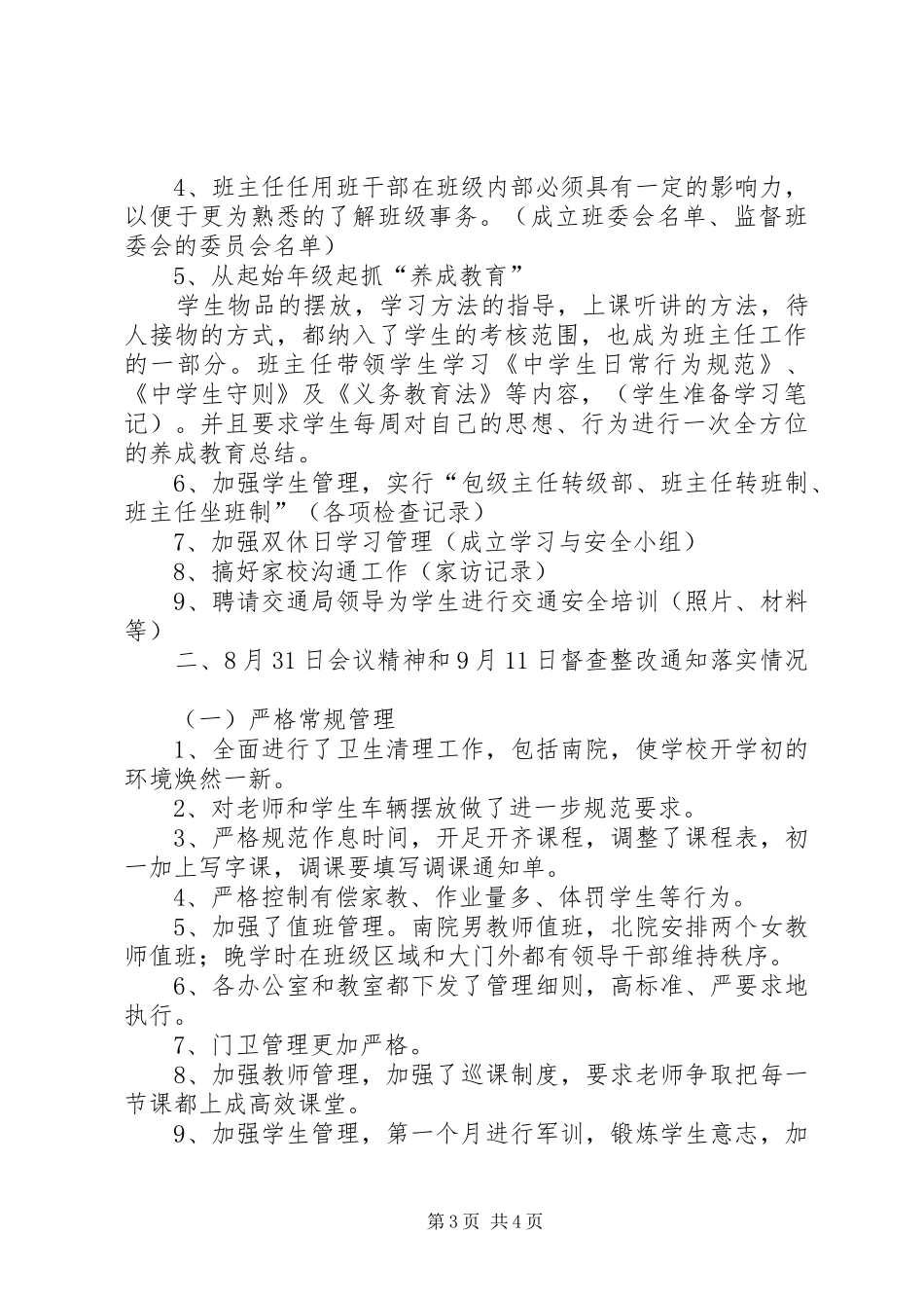 创建营养示范校汇报材料 _第3页